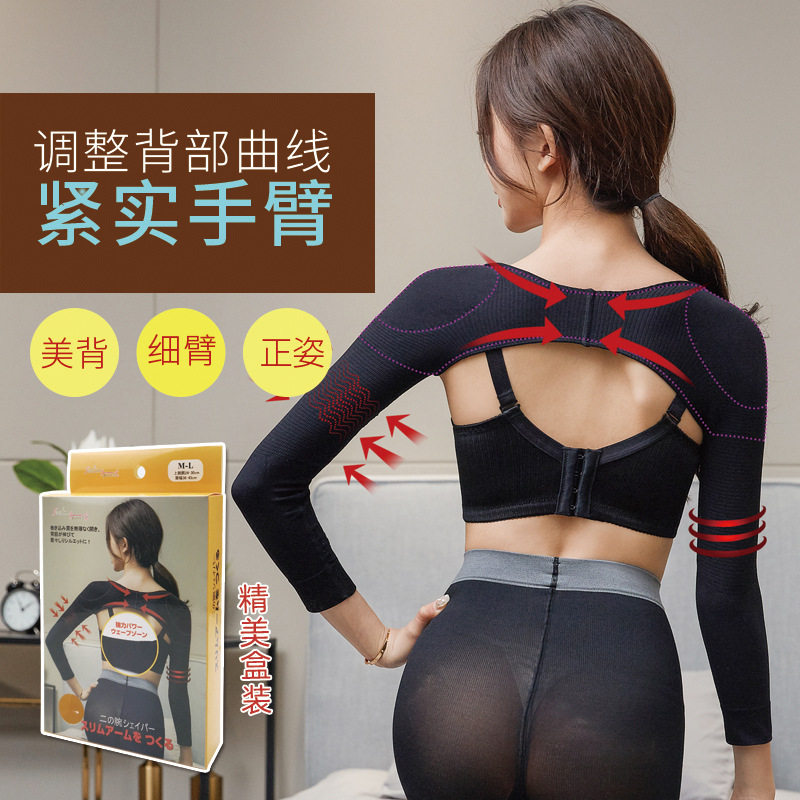 Day Ensemble Arms Beam Arm Clothes Lady Plastic Arm Sleeve Anti-Humpback Correction Posture 70% Sleeve Beauty Body Shapewear Underwear