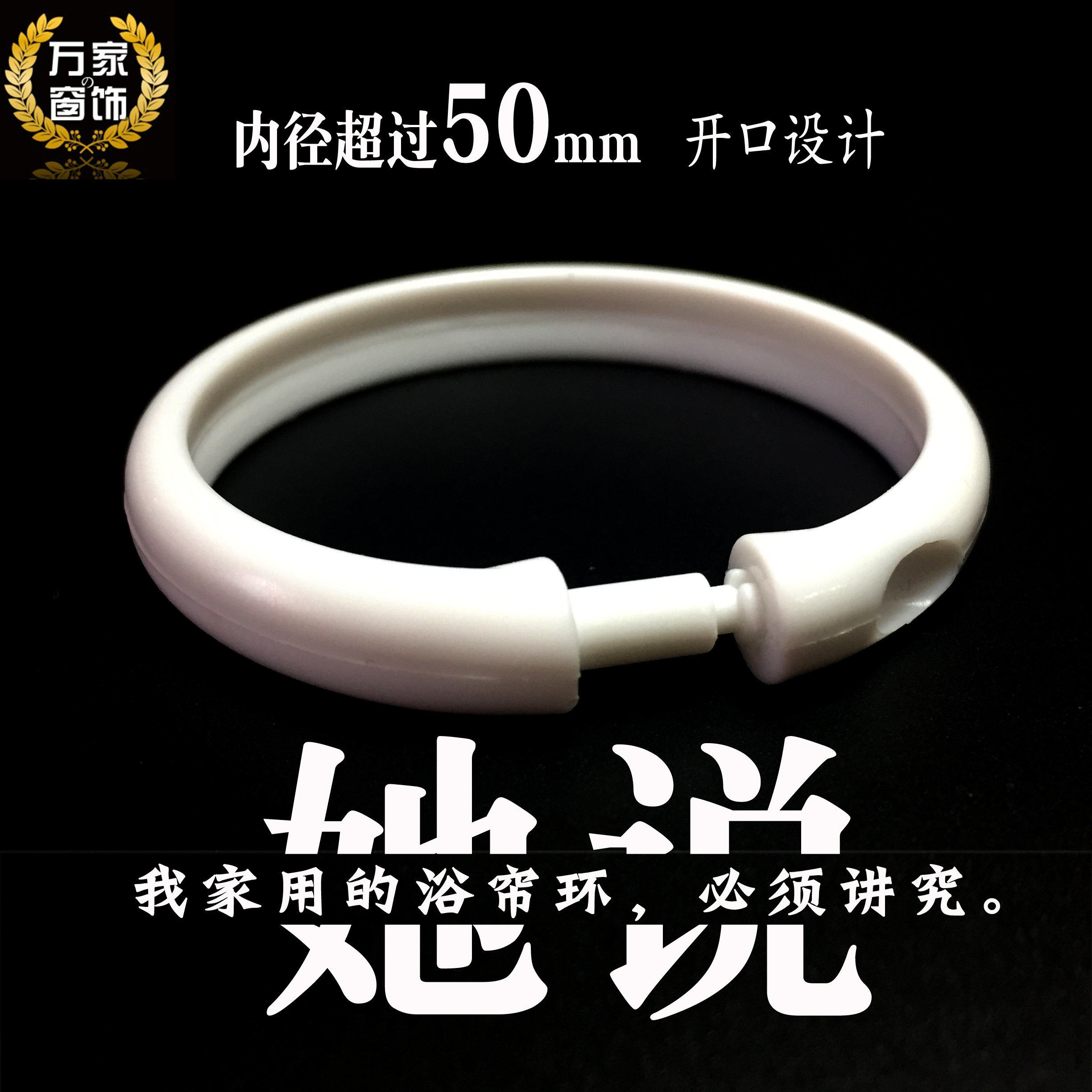 Curtain ring Shower curtain ring 50mm large opening ring can be opened thick and strong powder room bathroom accessories durable