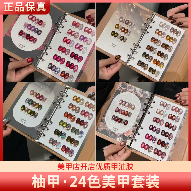 Yuuja 24-Color Retro Rose Melard High-Gloss Sparkling Cat Eye Glitter Nail Polish Set