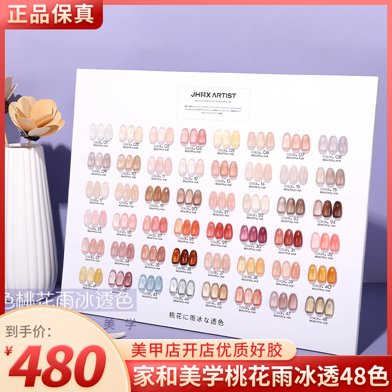 Peach Blossom Rain Ice Transparent 48 Color Series Nail Gel Home and Aesthetic Ice Tea Color Nude Color Nail Salon Exclusive