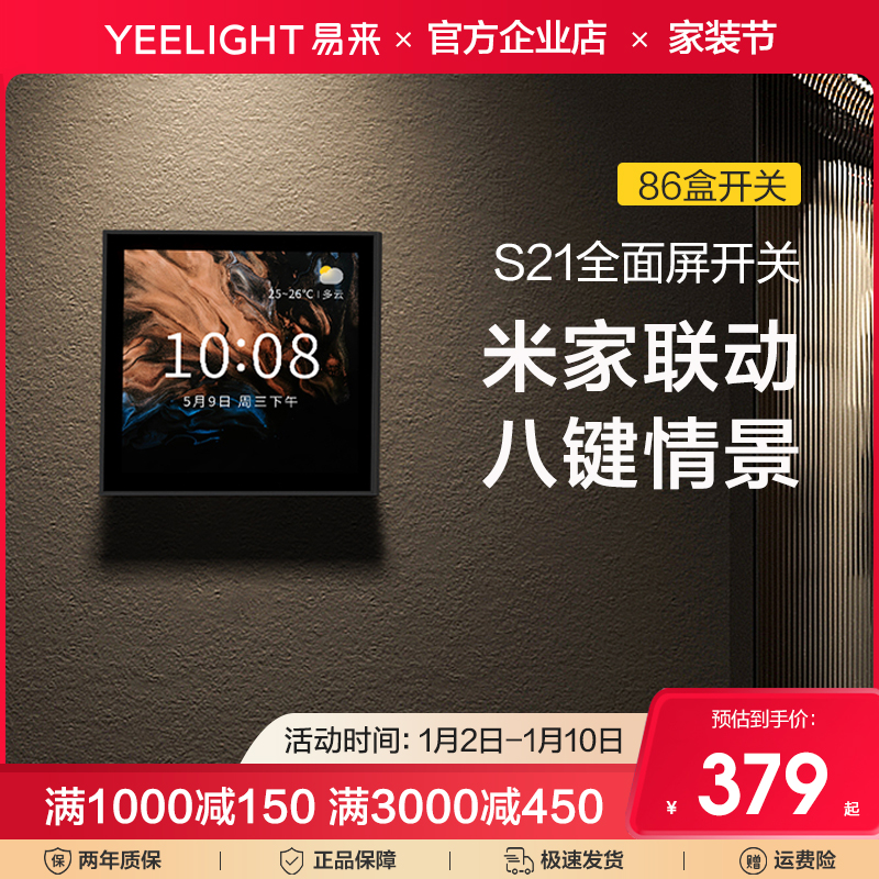 yeelight easy to come in smart touch screen full screen switch remote remote control wireless smart home system Xiaomi home-Taobao