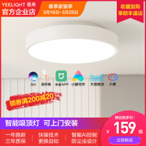 Xiaomi Yeelight Smart LED suction top lamp minimalist modern bedroom Living room Balcony Book Room Round Light