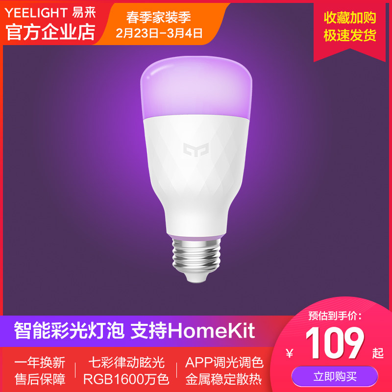 Yeelight smart bulb E27 screw mouth WIFI wireless mobile phone APP remote control LED small table lamp meter colorful light