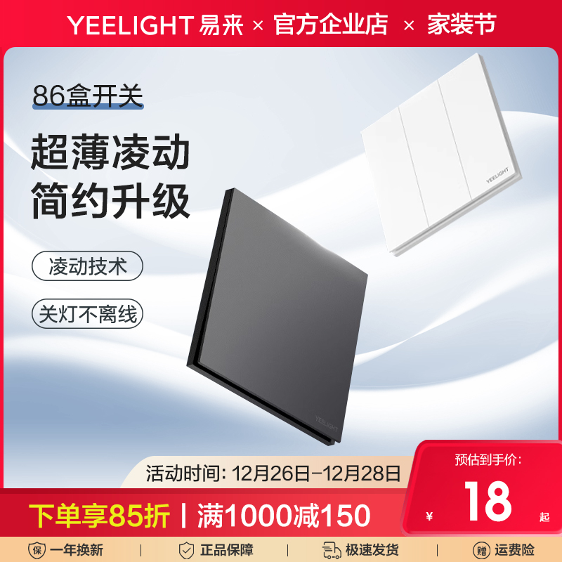 Yeelight ultra-thin Ling-moving switch panel 86 Type of concealed wall Home open single Double control 5 holes Xiaomi Home-Taobao