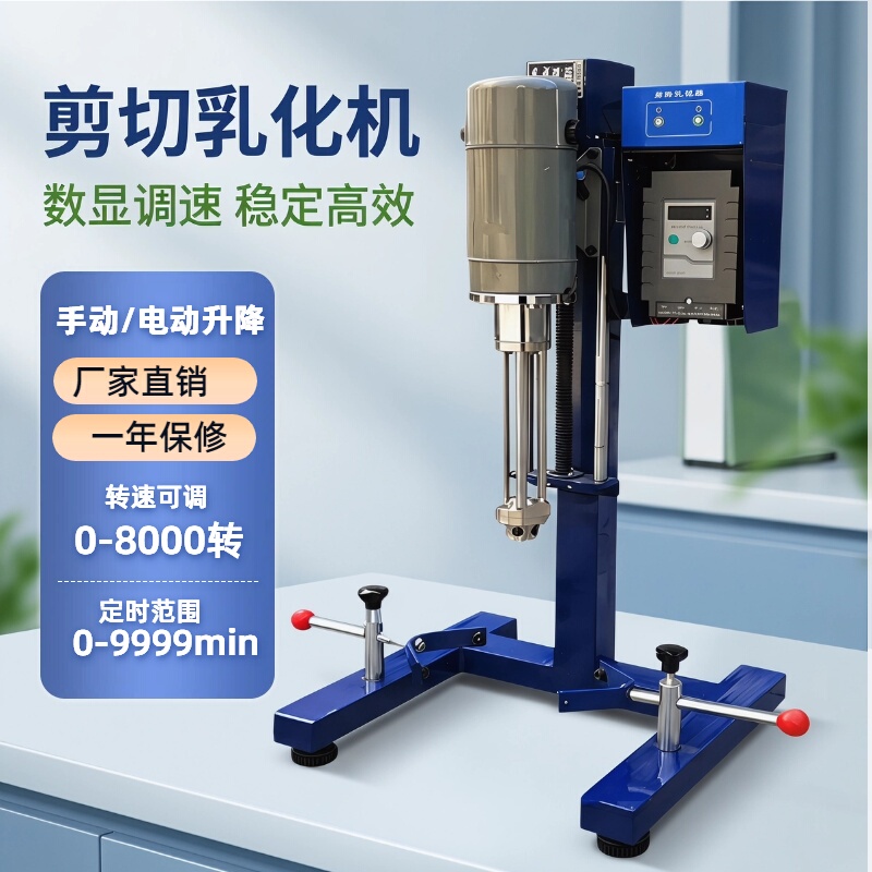 Qiwei Experimental 400W Shear Emulsifier Lotion Cosmetic Digital Display High-Speed Homogenizing Emulsifier Dispersing Mixer Qiwei Experimental 400W Shear Emulsifier Lotion Cosmetic Digital Display High-Speed Homogenizing Emulsifier Dispersing Mixer