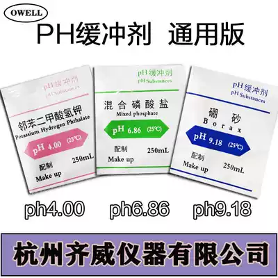 Qiwei 4 006 869 18PH buffer PH calibration solution PH calibration solution ph buffer calibration solution
