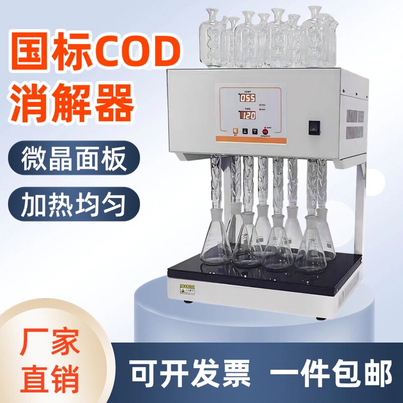 齐威国标COD消解器标准恒温加热器COD消解装置自动回流消解仪