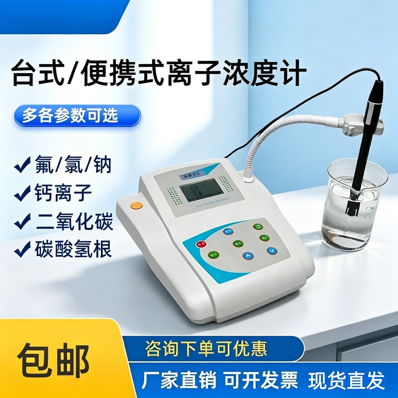 Hangzhou Qiwei Dws-51 Sodium Ion Detector Chlorine Ion Fluorine Ion Concentration Meter Calcium Carbon Dioxide Concentration Meter Hangzhou Qiwei Dws-51 Sodium Ion Detector Chlorine Ion Fluorine Ion Concentration Meter Calcium Carbon Dioxide Concentration Meter