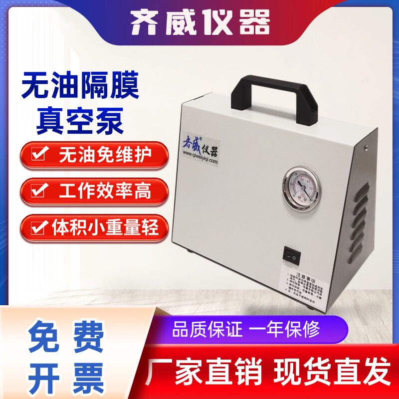 齐威无油隔膜压力泵XZ-1抽气静音真空泵正负压隔膜泵可调节压力泵