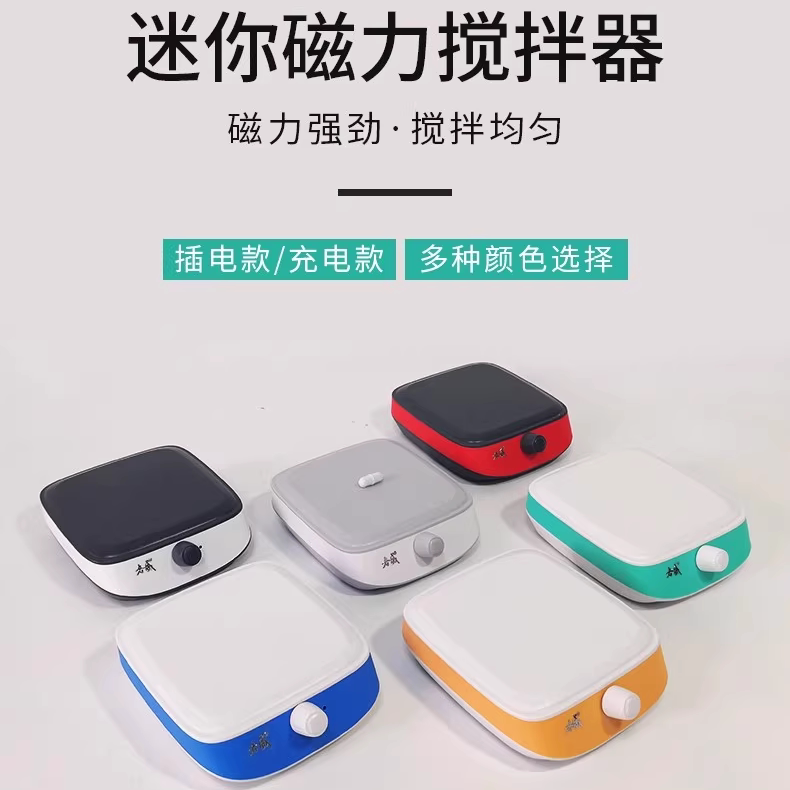 齐威磁力搅拌器实验室无极调速磁力搅拌机静音稳定大容量磁力搅拌