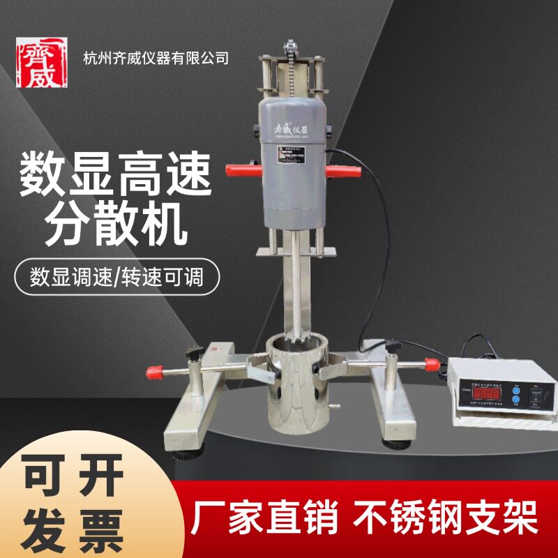 齐威FS-400D实验分散机数显高速分散搅拌机不锈钢轴子变频分散机