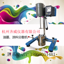 Qiwei digital display frequency conversion GFJ-0 7 ink coating sand grinding stirring experiment 400W machine test high speed dispersion machine