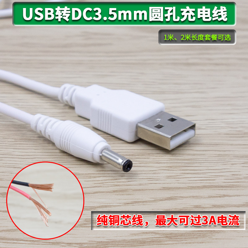 Jindao face cleaning instrument face washing instrument charging cable USB charger round hole plug round port power cord DC3 5