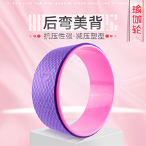  Non-slip yoga wheel Back bending meridian yoga wheel open back yoga wheel female home beginner textbook book