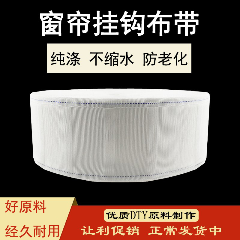 Curtain Fabric with Hooks and Accessories, Thickened Polyester Webbing, Waterproof and Anti-Aging, Four-Claw Hook Curtain Head, White Fabric Tape