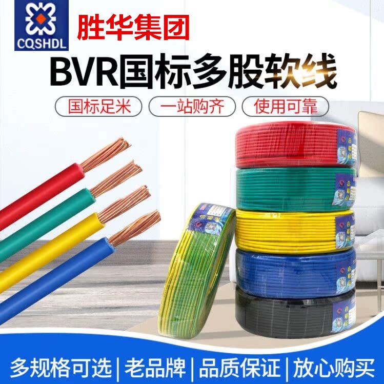 Shenghua Electric Line Cable ZR-IIIA-BVR-0 75 1 Squared National Standard Multi-Strand Oxygen-free Copper Wire Flame Retardant