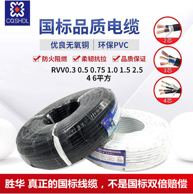 Shenghua RVV2 3 4 Core * 0 75 1 0 1 5 4 6 Squared Jacket Wire National Standard Power Cord Pure Oxygen-free Copper