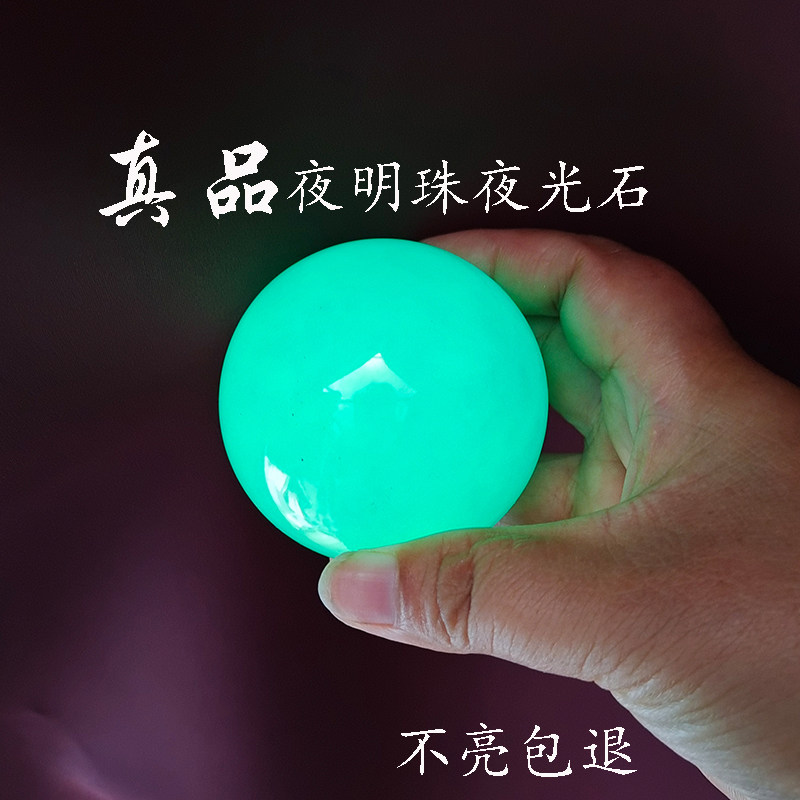 夜明珠原石超亮發光螢光石自發光冰洲夜光石家居擺件