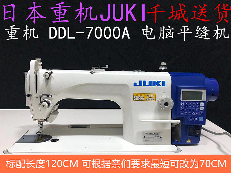 Brand new Japan juki resigns DDL-7000A-7 Zucchi Industrial computer flat car sewing machine Home Clover