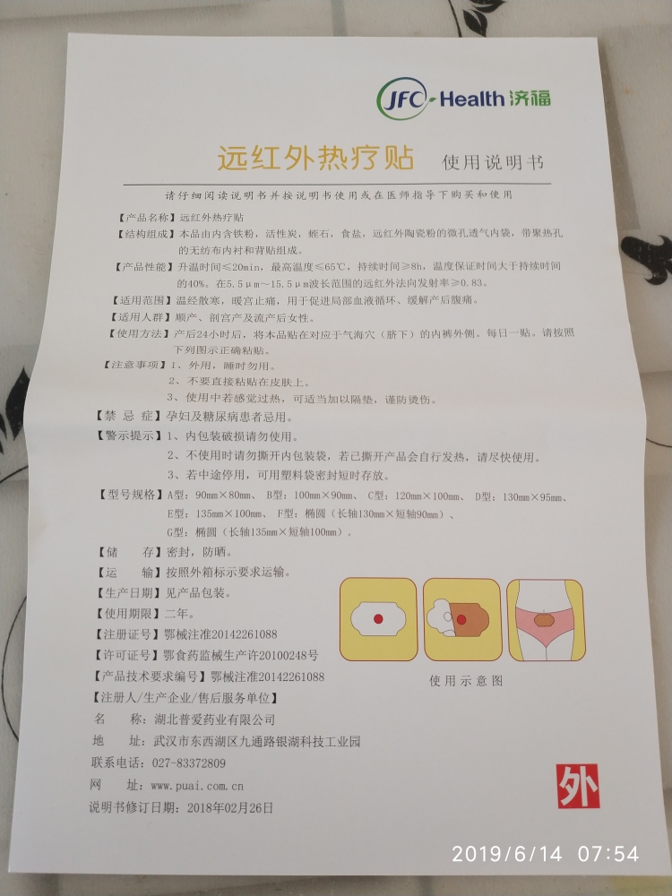 济福远红外热疗痛经暖宫贴_找来优惠券 淘宝优惠券查询
