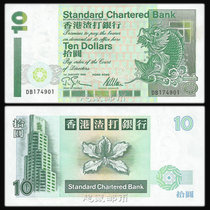 1995 Standard Chartered Bank of Hong Kong new UNC condition 10 yuan banknote short stick carp Hong Kong Macao and Taiwan coins
