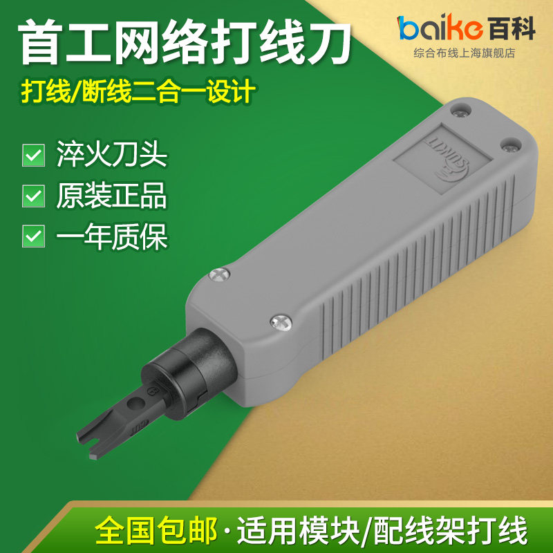 First work Internet line-of-wire instrumental module Card wire knife Telecom Wire Pliers Wire Tool Telephone Network Route 110 Wire Cutters