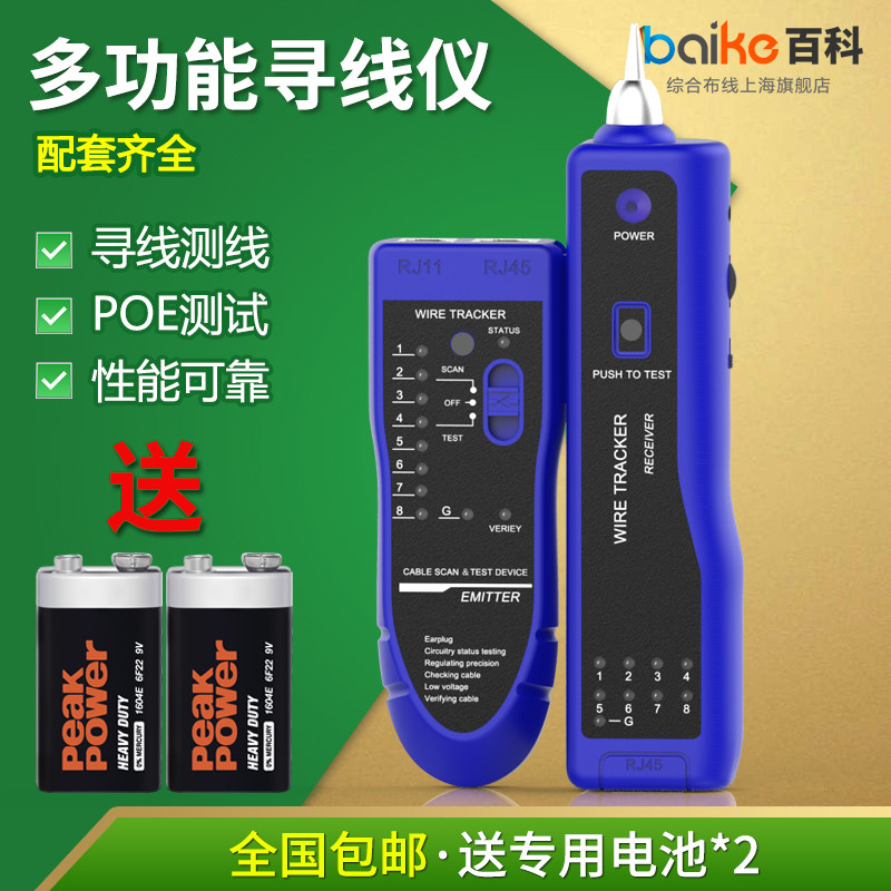 Multi-function seeker detector finder network signal tester tracer line inspector find network cable
