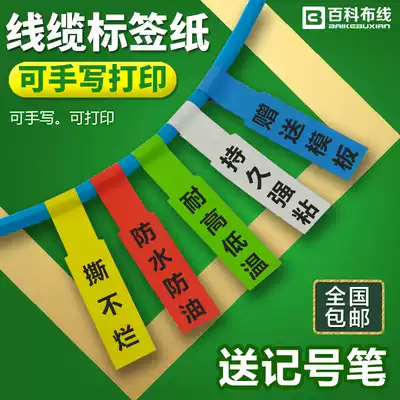P-type network route label sticker A4 white cable label photocopy paper waterproof tear not rotten laser printing