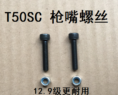 T50SC Nail Pulling and Unscrewing Gun Accessories Gun Mouth Screw Nut Stud Fastening Anti-Loose Gun Head Gun Barrel Screw