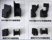 Coil nail gun accessories Insurance guide Cn55CN70CN80CN100 Insurance bracket Support block Insurance frame fixing