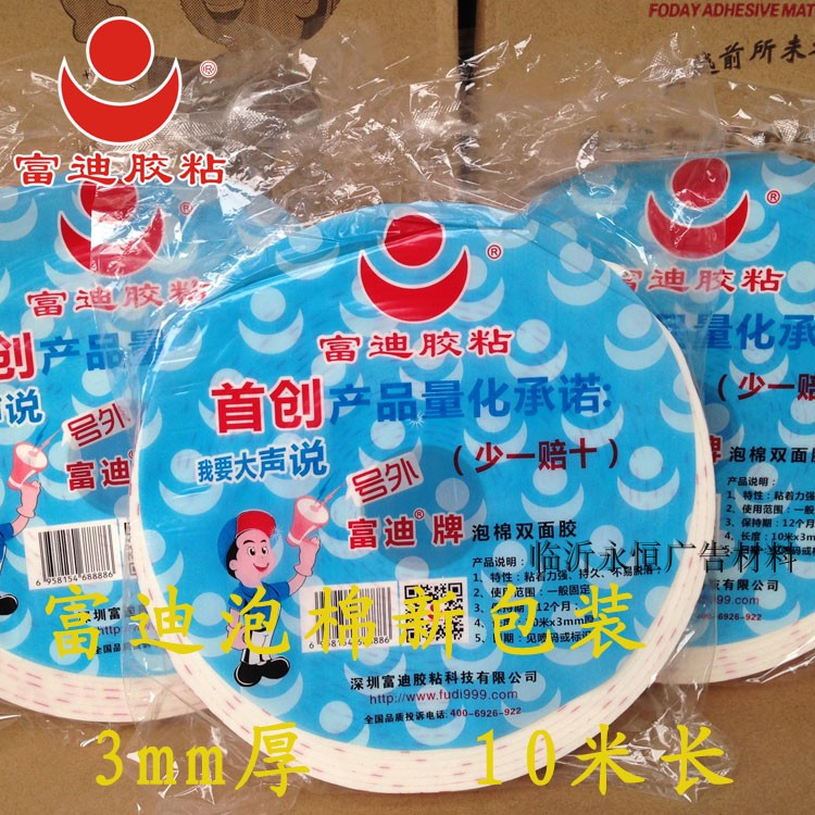 Fudi tape Foam double-sided adhesive High-viscosity sponge double-sided adhesive Fudi foam double-sided adhesive 3mm high-viscosity whole box