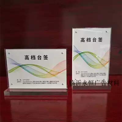 A4 double-sided acrylic strong magnetic table card T-shaped table card table card card slot display post 10*20 table card transparent
