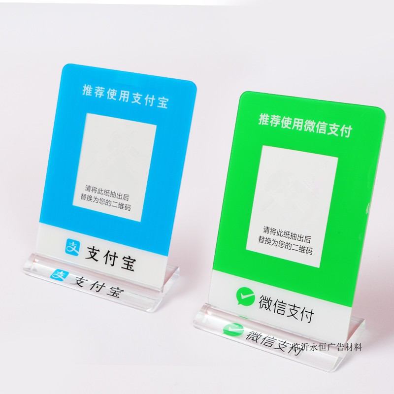 QR code payment card Alipay WeChat payment card acrylic set table collection sign card table card table card