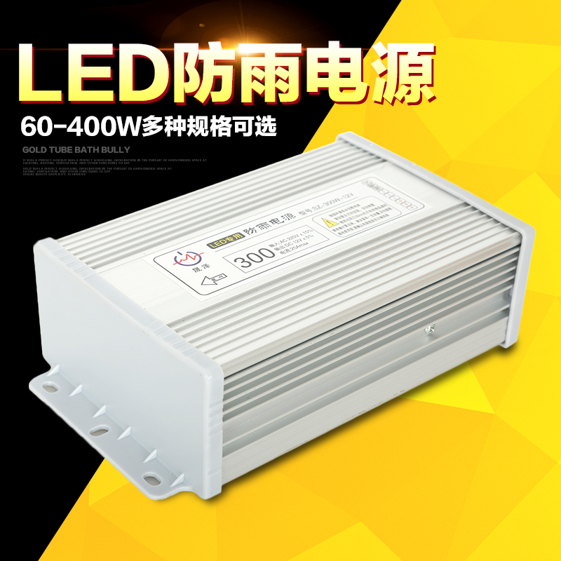 LED rainproof power supply 60-400W luminous word module light bar 12v aluminum shell transformer waterproof power supply