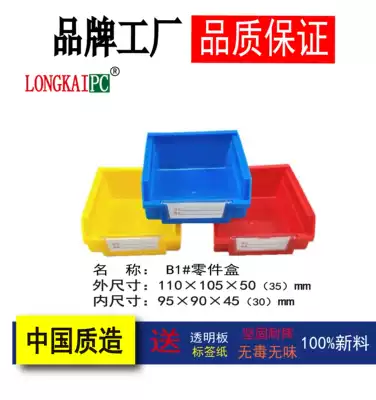B1#Back-hanging wall-mounted parts box oblique material box tool box Anti-static hanging plate material box 110*105*50