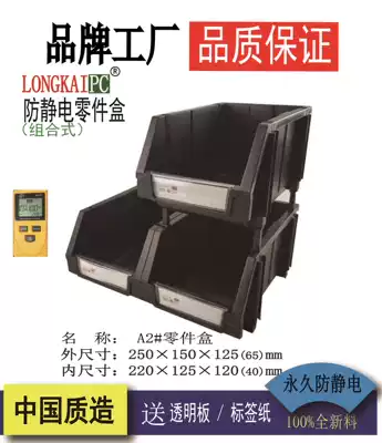 A2#Anti-static parts box Combined material box Plastic box 250times 150times 125 LONGKAIPC LONGKAIPC LONGKAIPC LONGKAIPC LONGKAIPC LONGKAIPC LONGKAIPC LONGKAIPC LONGKAIPC LONGKAIPC LONGKAIPC LONGKAIPC