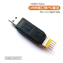 UsenDz@ USBCOM2I2C USB series port re-I2C UART re-I2C COMTI2C USB re-I2C