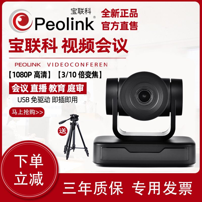 PUCI PLK-HD515W video conferencing camera HD camera USB non-drive 3 times 10 times zoom-Taobao