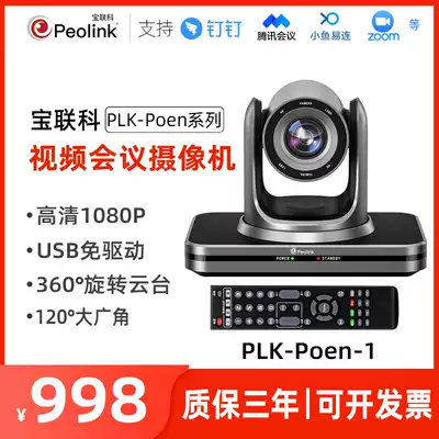 Baolanke PLK-Poen-1 Film Conference Camera USB HD Wide Angle 1080p DingTalk Conference Camera