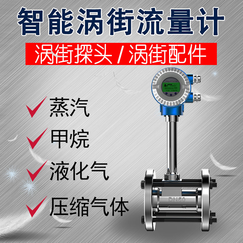 Vortex Street Flow Meter Steam Flow Meter Gas Diesel Compressed Air Water Liquid Alcohol Formaldehyde Flow Gauge