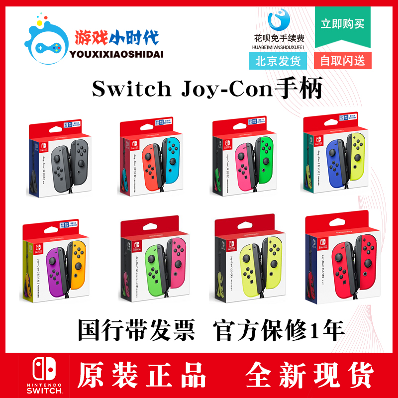 Switch NS Joy-Con左右手原装无线手柄马里奥派对手柄限定国行 Изображение 1