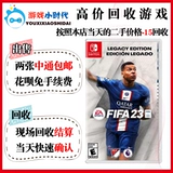 Nintendo Switch NS Second -Hand Game FIFA2023 FIFA23 Sports Athletic Chines