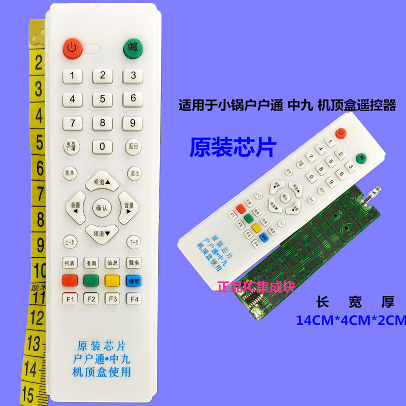 Integrated block chip Zhongjiu Village household-to-household remote control small pot machine-top box remote control is universal throughout the country