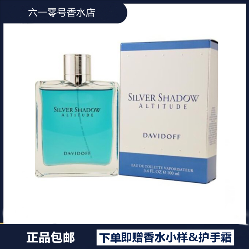 正品Davidoff Silver Shadow Altitude大卫杜夫银影相对香水100ml评价