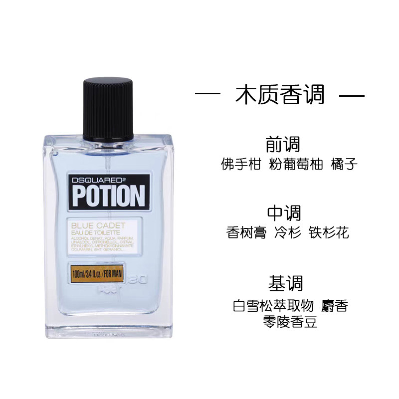 现货意大利DSQUARED2 POTION Blue Cadet D二次方军蓝淡香水100ml真的