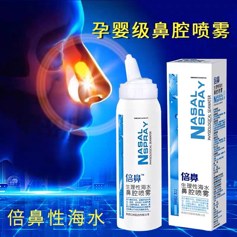 Beibei Physiological Sea Water Nasal Spray Nasal Cleansing Acute and Chronic Nasal Spray Beibei Physiological Sea Water Nasal Spray Nasal Cleansing Acute and Chronic Nasal Spray