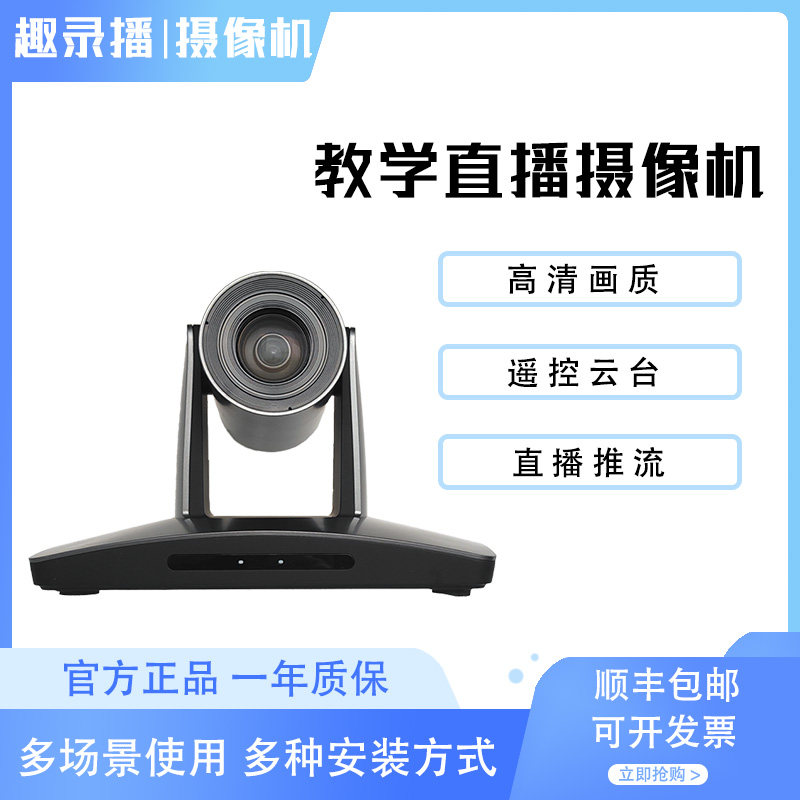 Live camera teaching network Class remote control PTZ camera recording and broadcasting classroom hdmi interface sdi20x interesting recording and broadcasting