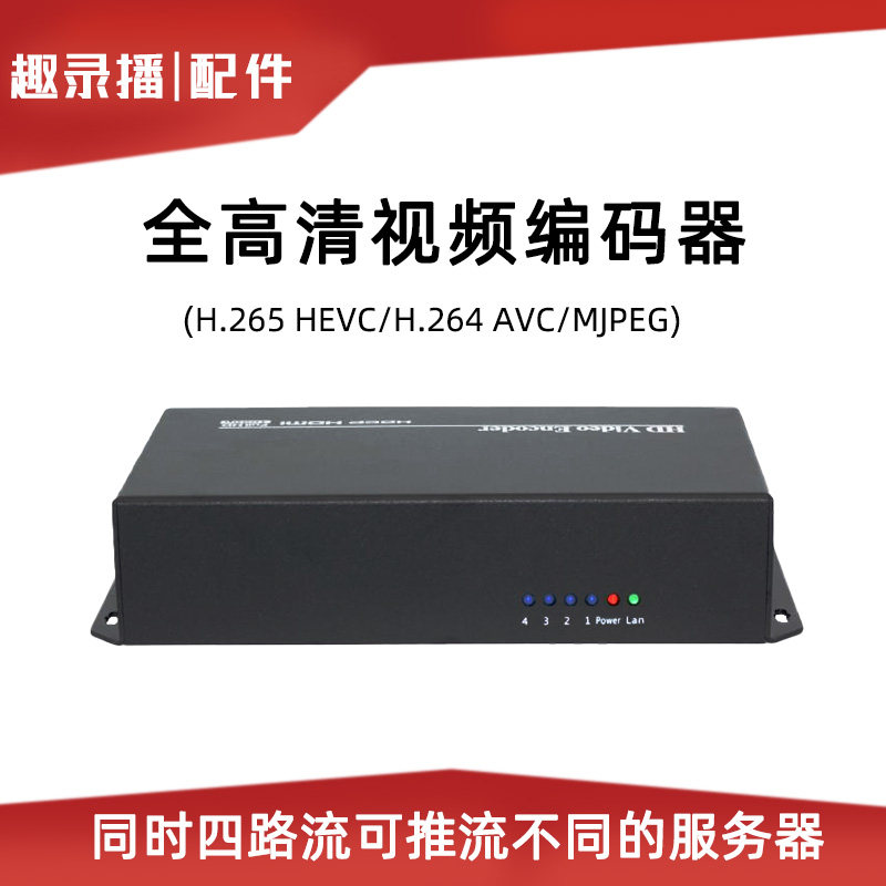 HD Video Encoding Box HDMI with Ring Out Guide RTMP Streaming Network Live Audio 10804K Multicast