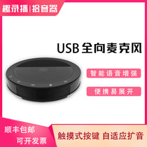  Omnidirectional microphone USB conference microphone with sound reinforcement Dingtalk Tencent conference microphone Enterprise WeChat fun recording and broadcasting