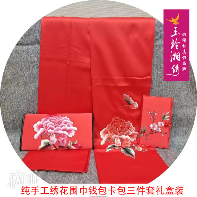 Yuling Hunan Embroidery ກ່ອງຂອງຂວັນ Hunan Embroidery Scarf Wallet Card Holder Set Hand Embroidered